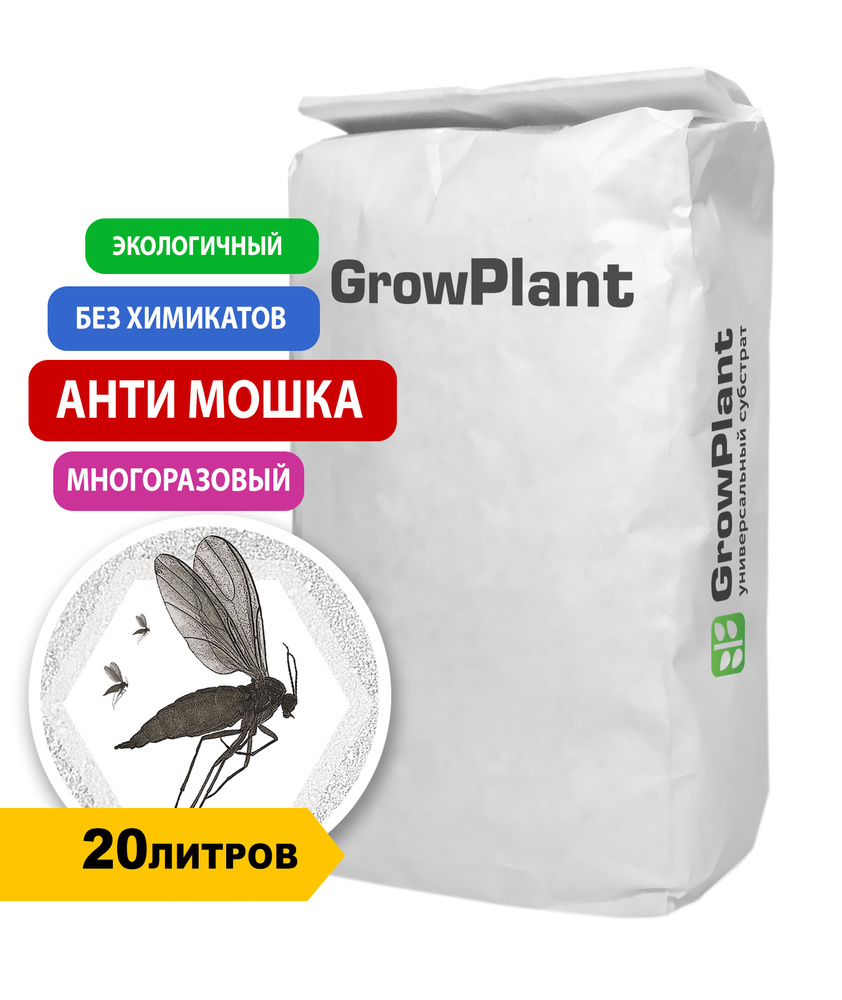 Анти мошка Брикет 20 литров GrowPlant (пеностекло мелкодисперсное ...