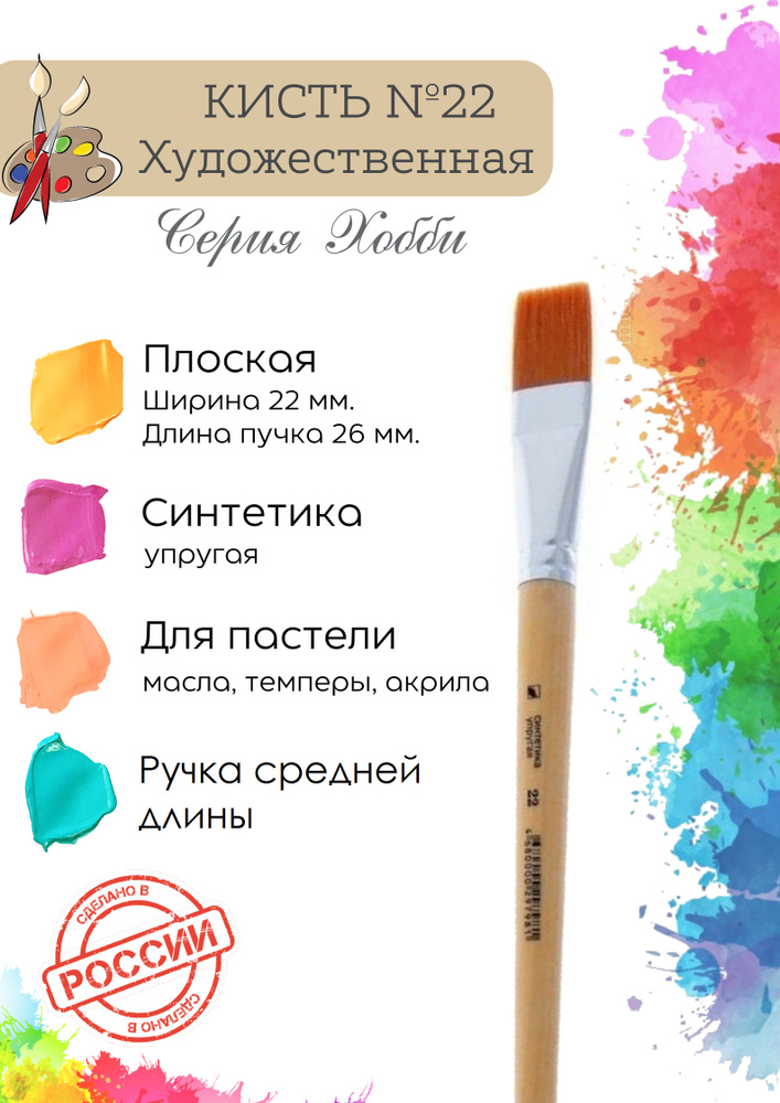 Кисть художественная Альбатрос "Хобби" №22 плоская, синтетический волос #1