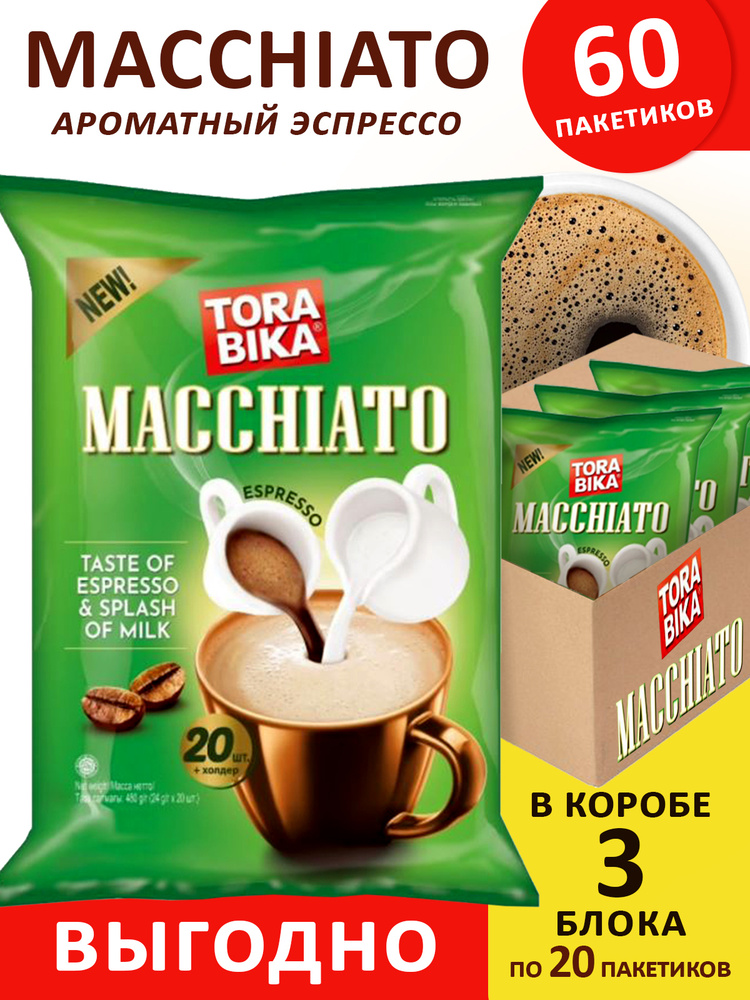 Кофе 3 в 1 в пакетиках растворимый Torabika Macchiato 60шт (1,44 кг) сублимированный подарочный набор #1