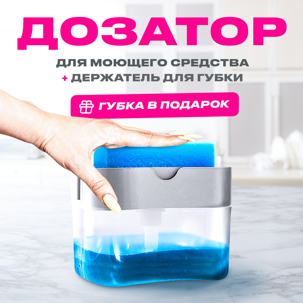 Дозатор для моющего средства на кухне /  для жидкого мыла .
