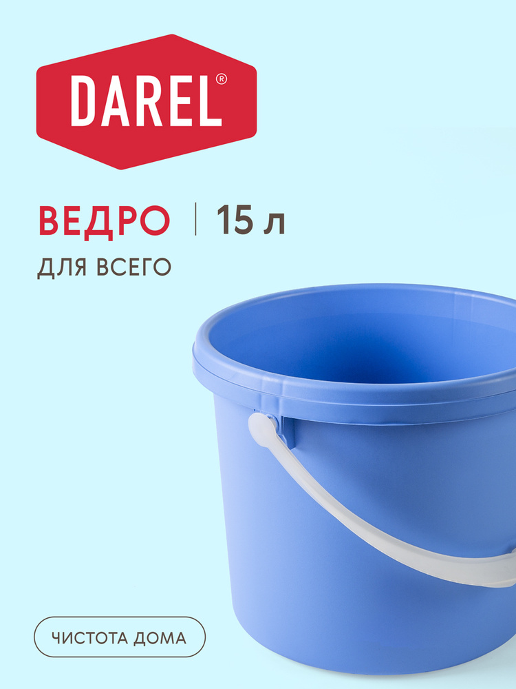 Darel Plastic Ведро, 15 л, 1 шт #1