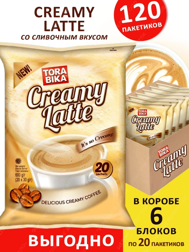 Кофе Torabika Creamy Latte 3 в 1 в пакетиках 120 шт. растворимый кофейный напиток со сливками Торабика #1