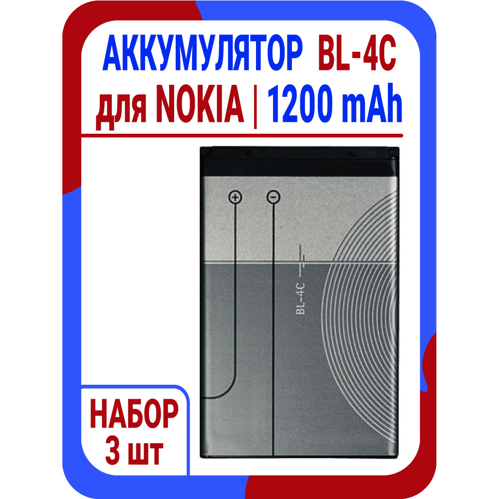 Аккумулятор усиленный BL-4C (1200 mAh) для Nokia #1