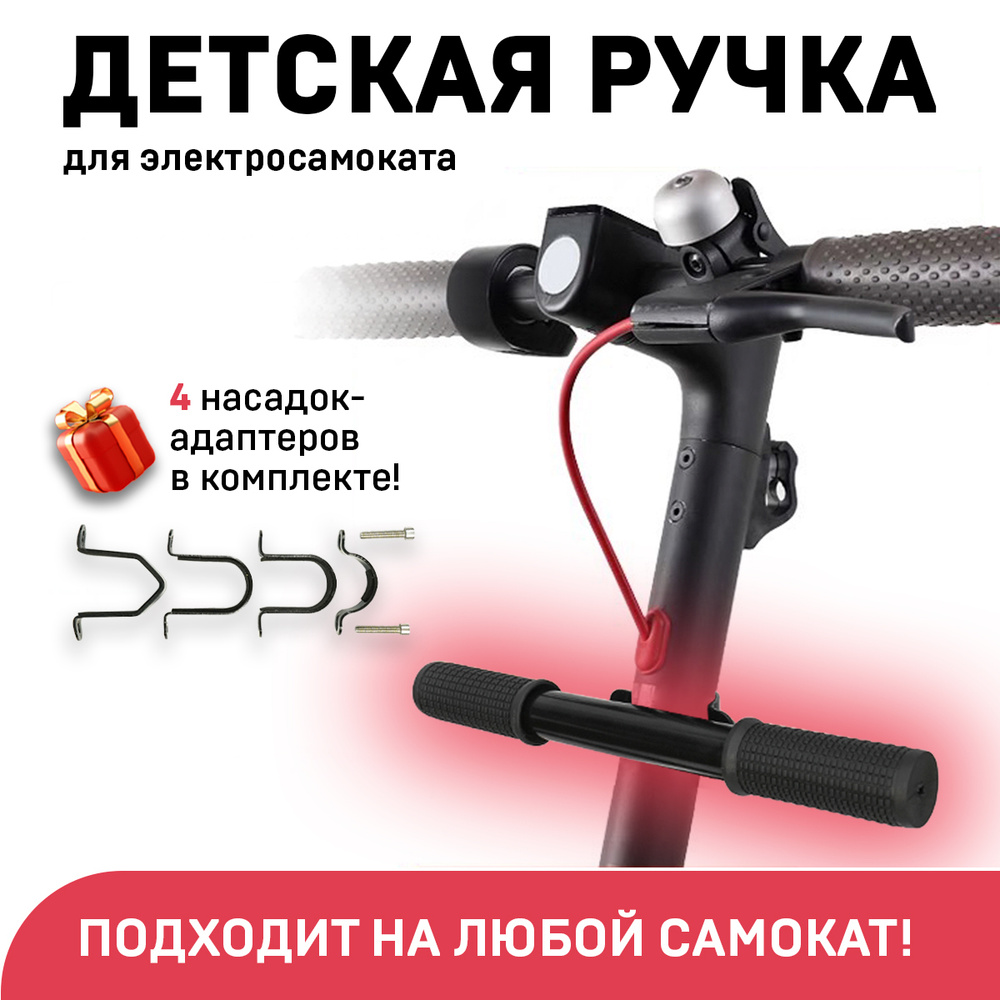 White Siberia Кронштейн для самоката, универсальный руль детский для ...
