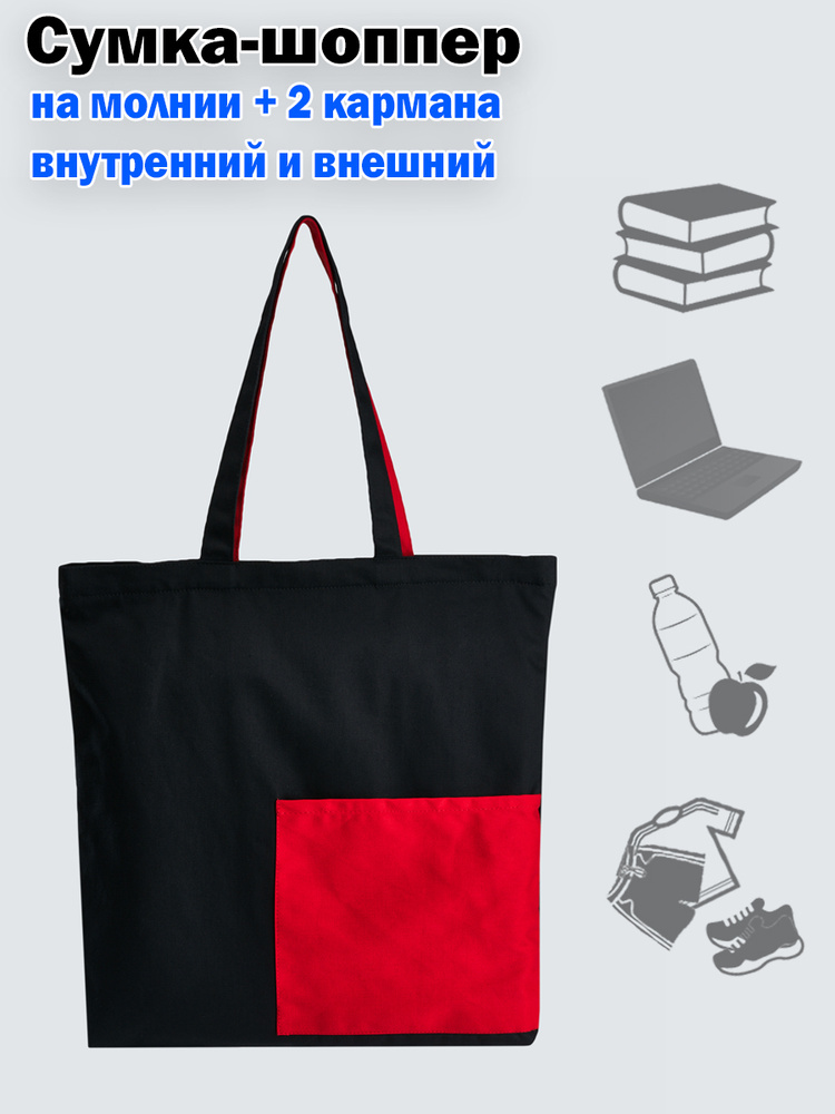 Сумка-шоппер с накладным карманом - купить с доставкой по выгодным ...
