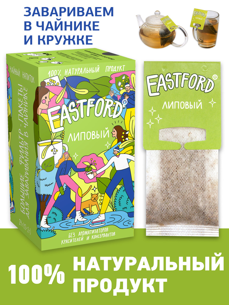 Чай EASTFORD ЛИПОВЫЙ в больших макси фильтр-пакетах #1