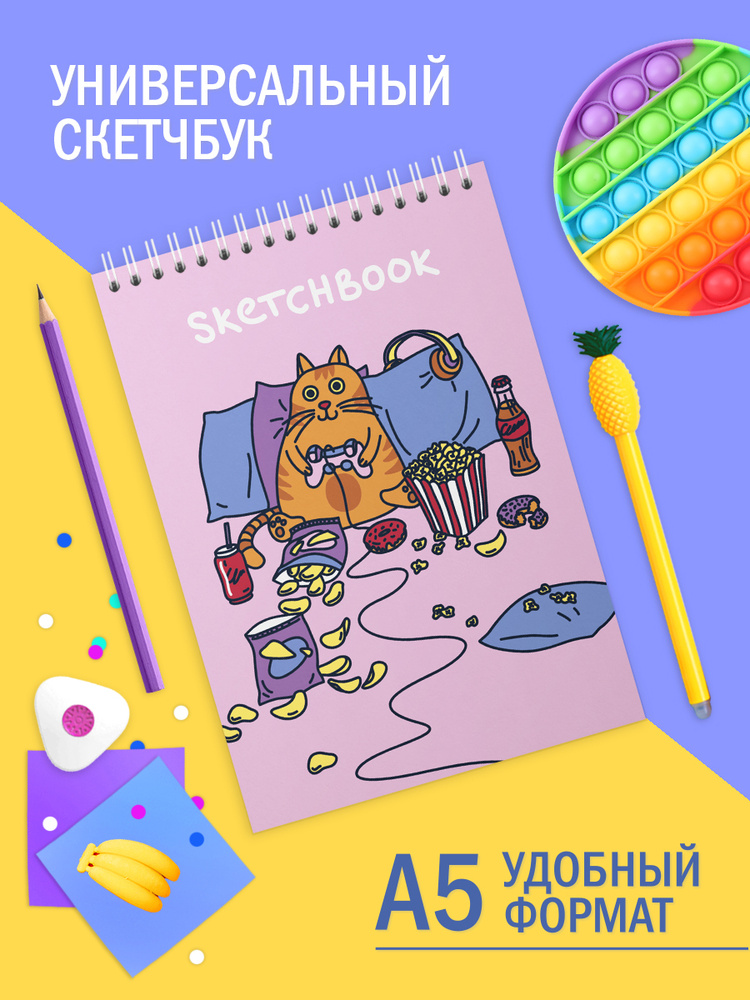Скетчбук #1