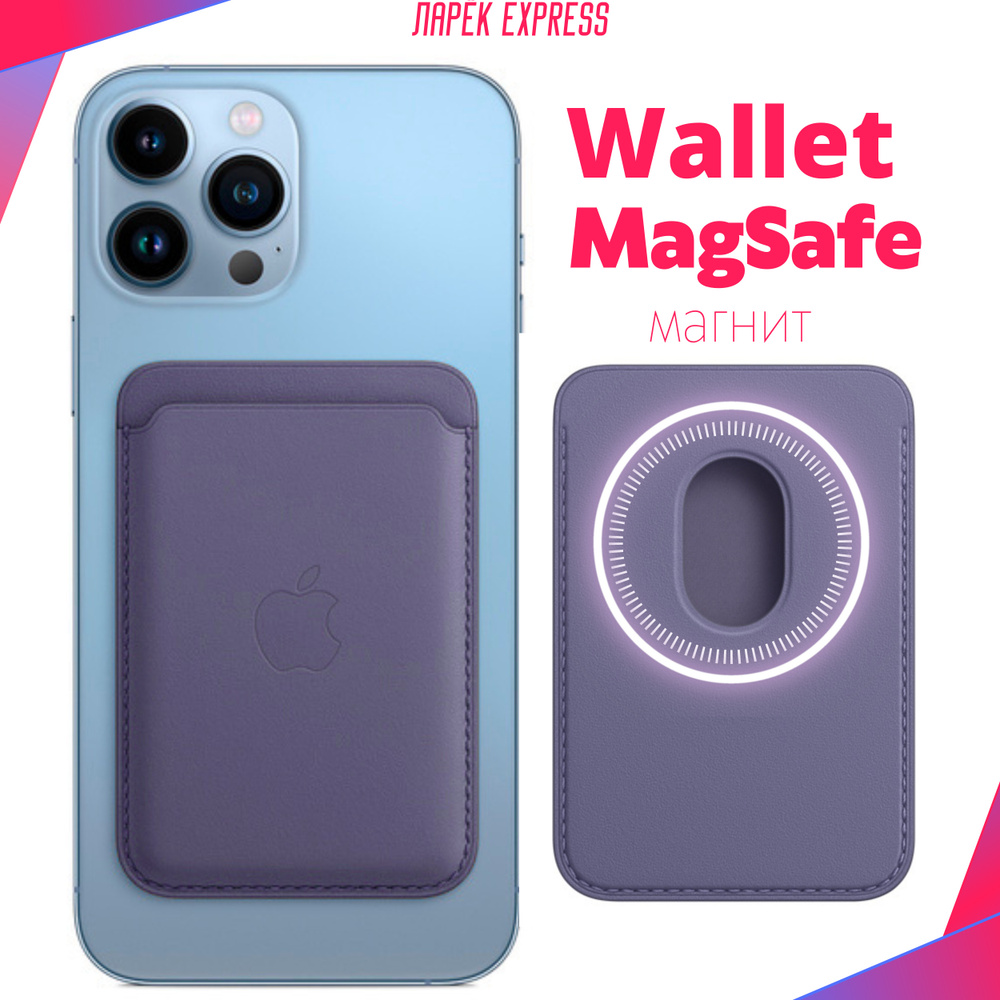 Картхолдер для iPhone / Leather Wallet MagSafe / кошелек на магните /  магнитный держатель карт / кошелёк для айфона / визитница магнитная / for  apple iphone / чехол-бумажник для айфон с магнитом /