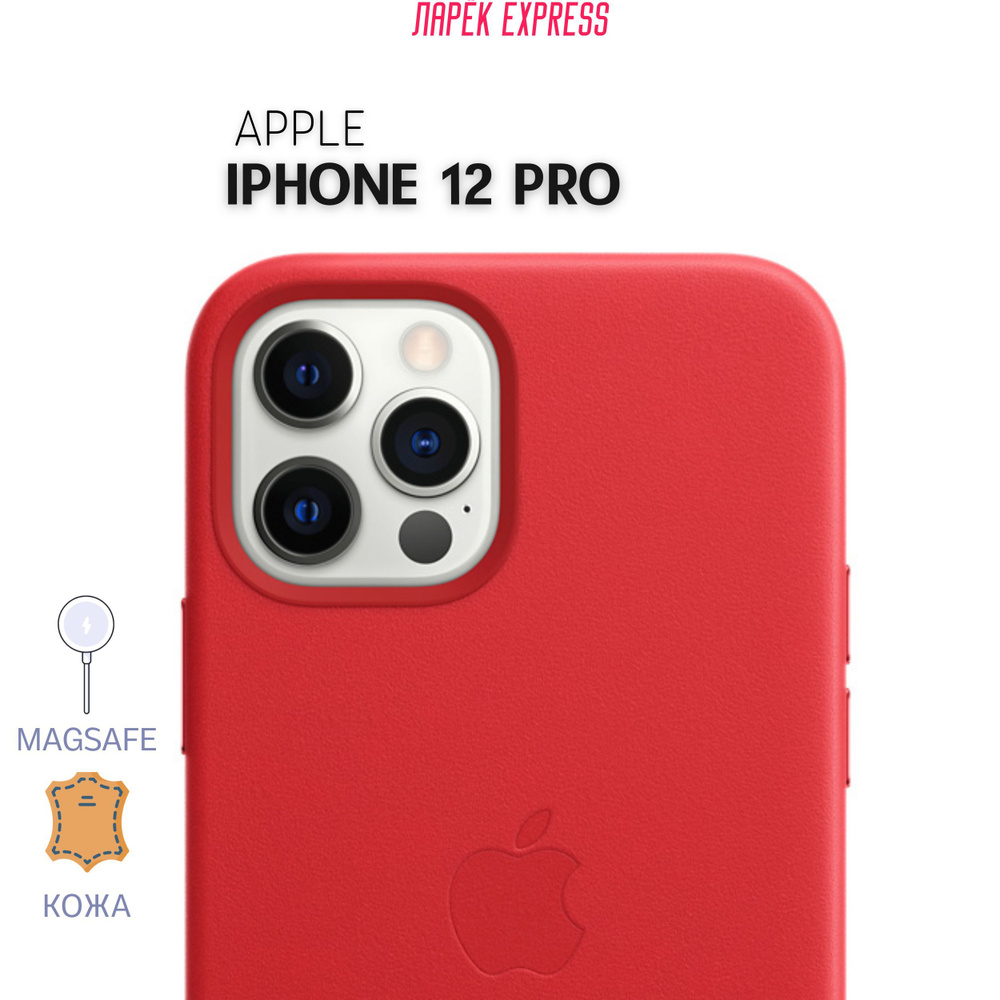 Кожаный чехол для iPhone 12 / 12 PRO / Leather Case with MagSafe / Кейс ...