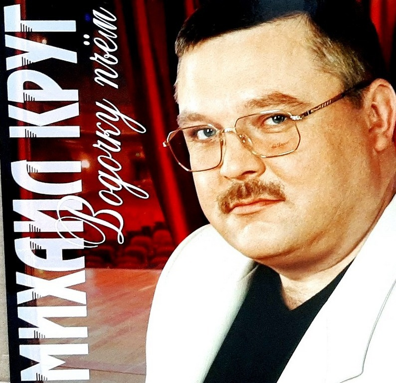 ‎Михаил Круг: главное — плейлист — Apple Music