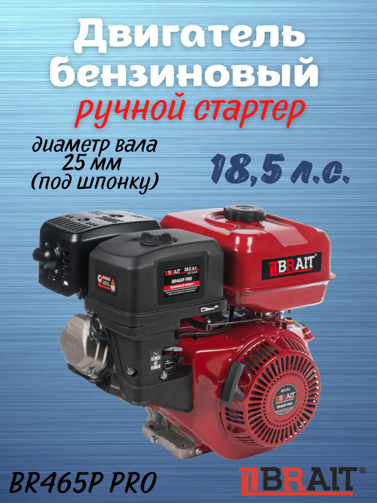 Мотоблок 18 л с. Двигатель Brait br465p.