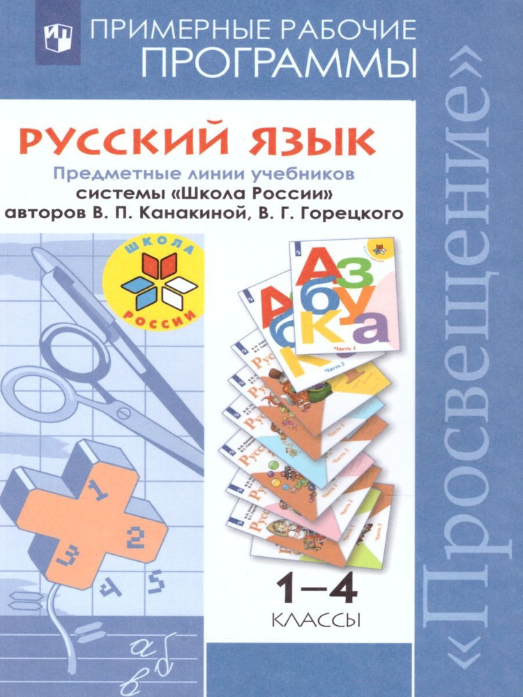 Читать онлайн учебник по русскому языку за 4 класс Канакина Горецкий часть 2