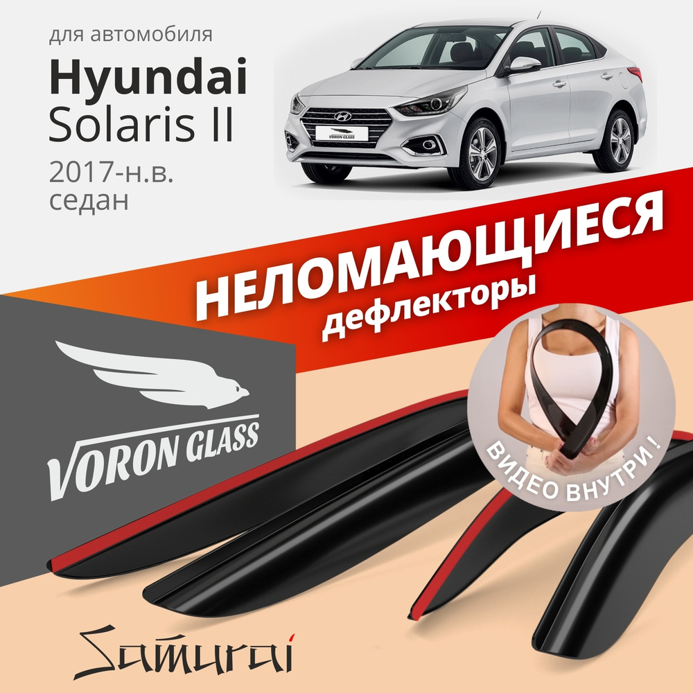 Дефлектор для окон Voron Glass DEF00878 для Suzuki SX4 купить по выгодной  цене в интернет-магазине OZON (286348203)