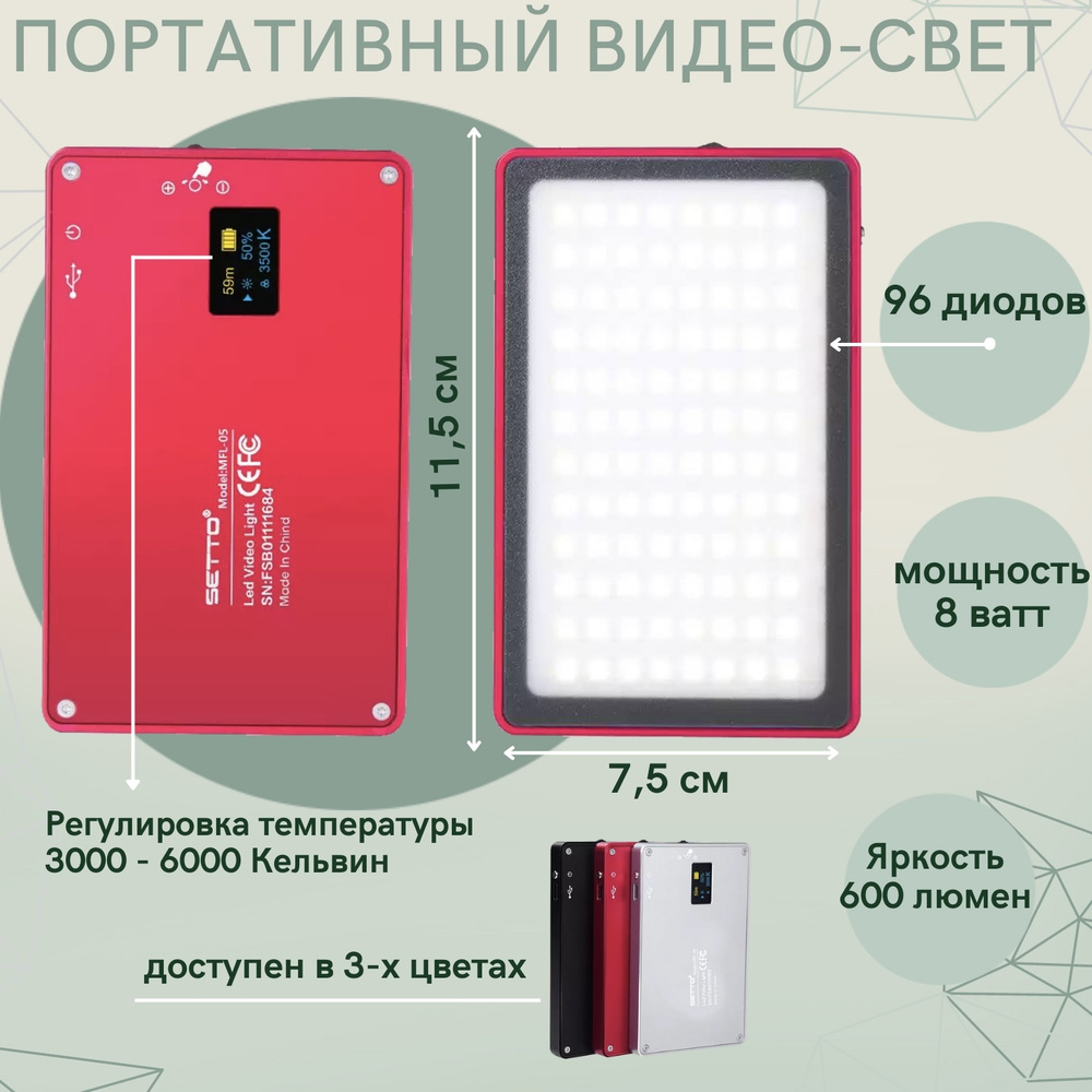 Портативный видеосвет/ Ручной видео-свет/ Накамерный осветитель.  Регулировка температуры света и яркости - купить с доставкой по выгодным  ценам в интернет-магазине OZON (228436336)