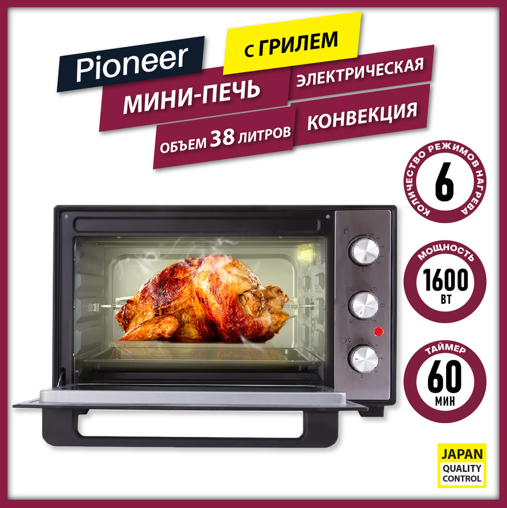 Мини-печь Pioneer MO5020G, серебристый, 38 л купить по низкой цене с  доставкой в интернет-магазине OZON (523974327)