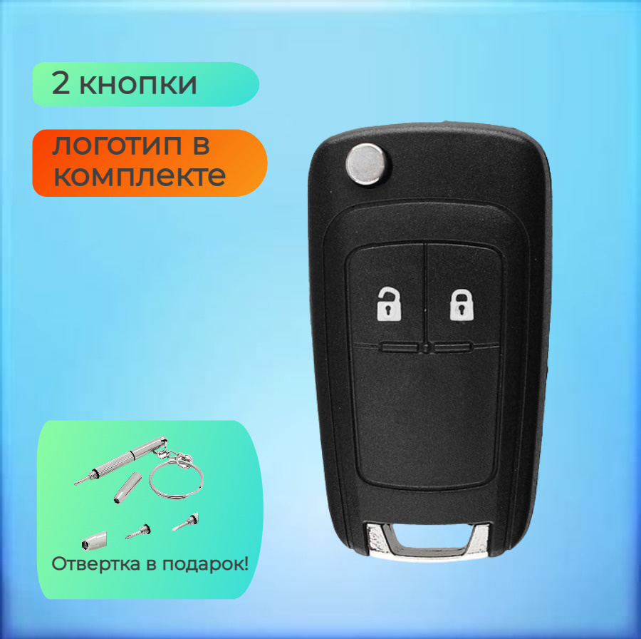 Корпус ключа зажигания для Шевроле / Круз / Авео / Орландо / Chevrolet ...