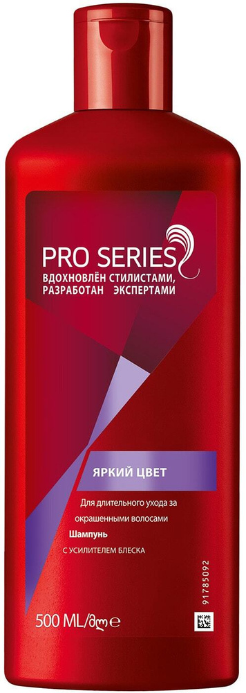 Шампунь Pro Series Яркий цвет 500мл 3 шт - купить с доставкой по ...