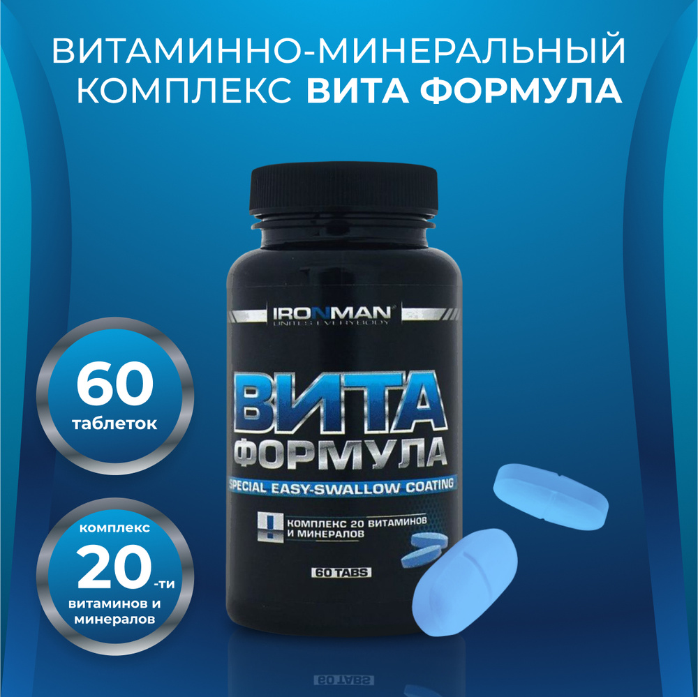Витаминно-минеральный комплекс / Витамины для мужчин и женщин / "Vita ...