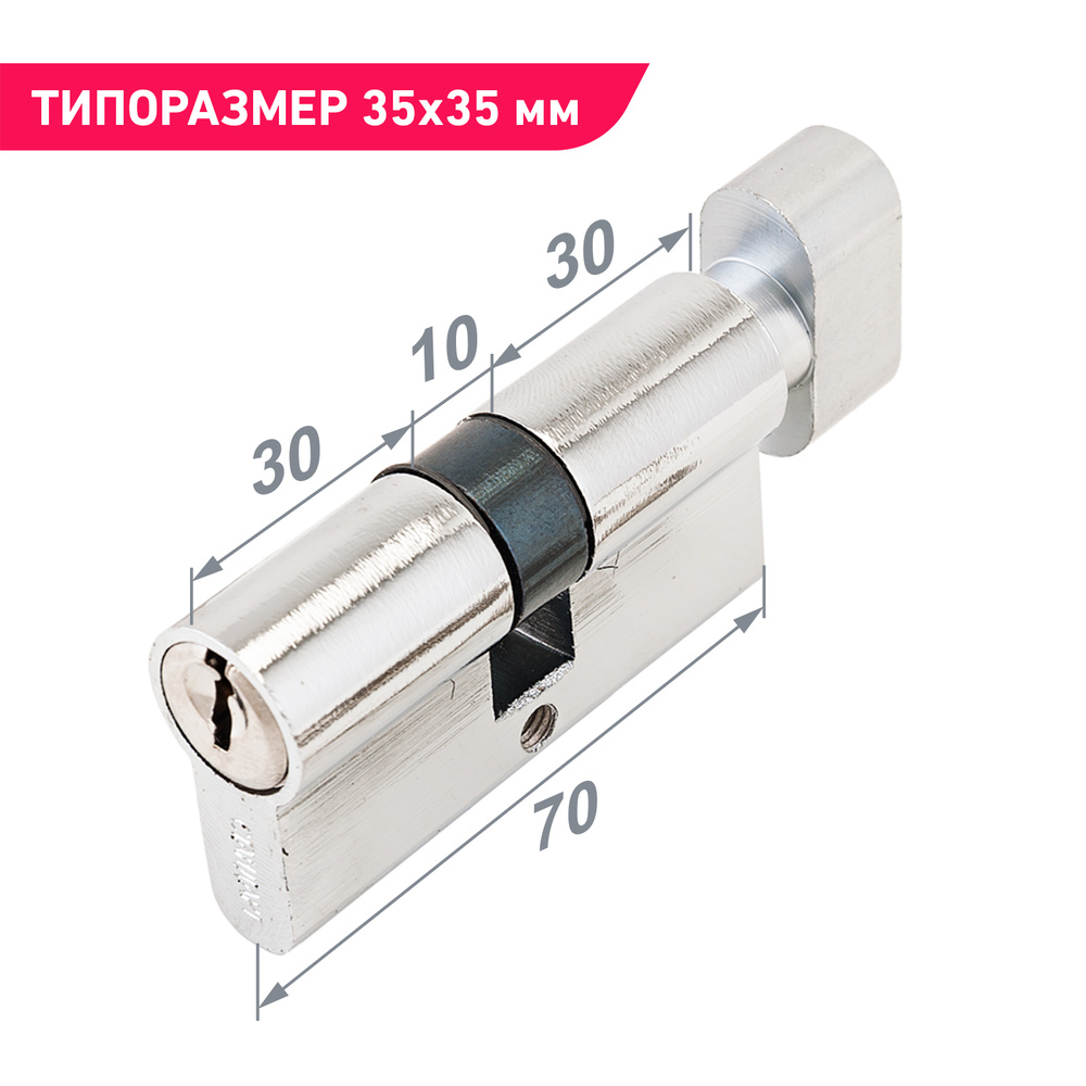 Цилиндровый механизм (личинка замка) с вертушкой для замка Стандарт  Z.I.70В-5K (30Вх10х30 мм) CP, цвет хром, 5 ключей купить по низкой цене с  доставкой в интернет-магазине OZON (601301532)