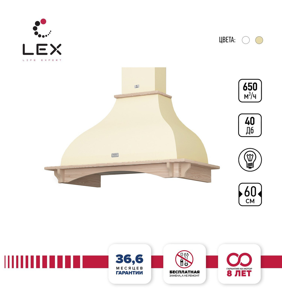 Вытяжка кухонная на 60 см Рустика LEX PARMA 600 Ivory #1