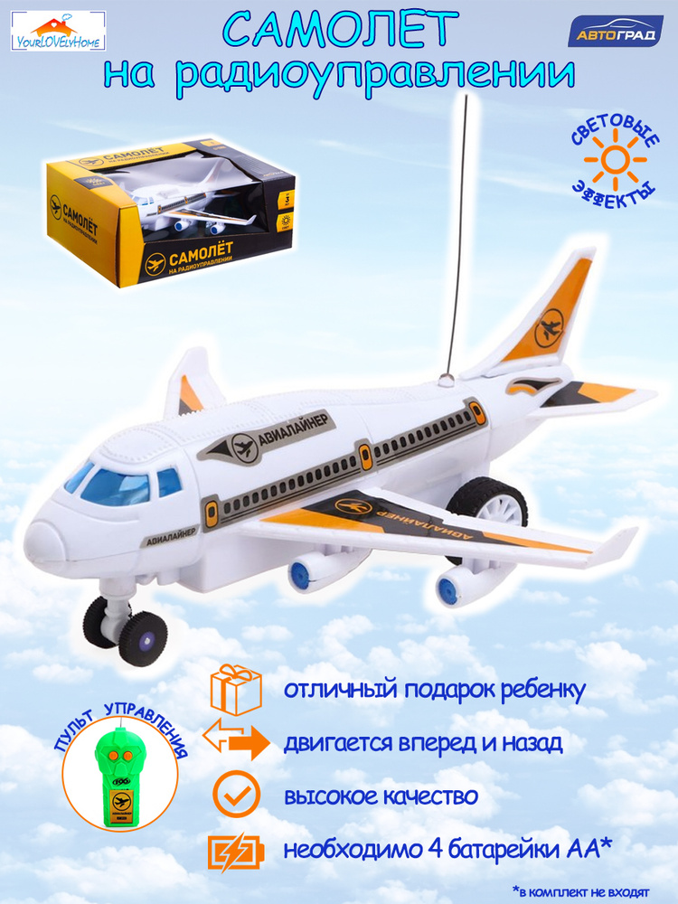 Самолет на радиоуправлении с пультом управления/ ездит на колесах ...
