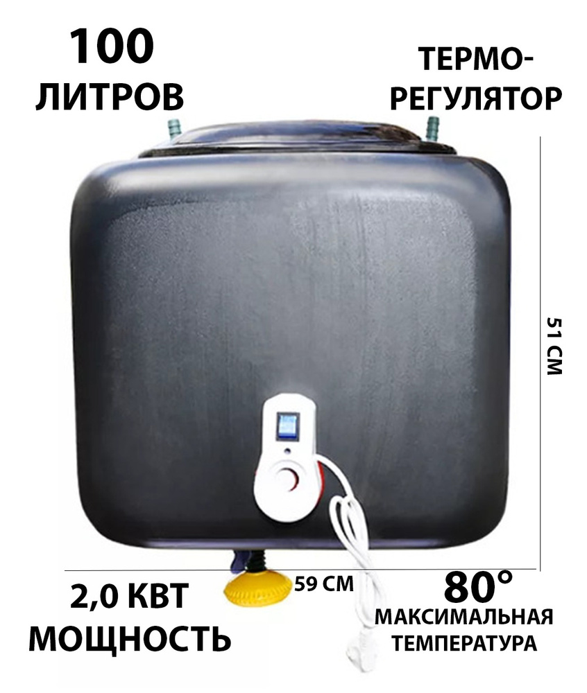 Бак для душа дачный - купить по выгодным ценам в интернет-магазине OZON ...