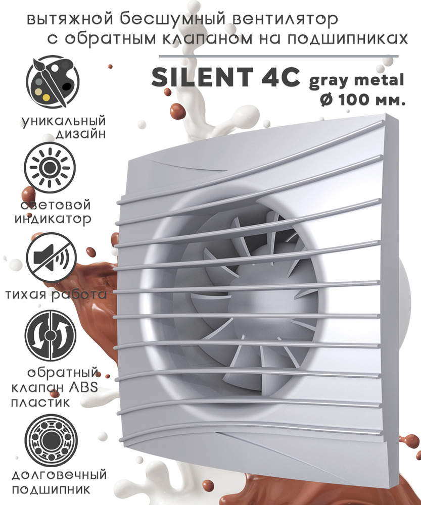 SILENT 4C Gray metal вентилятор вытяжной бесшумный c обратным клапаном на шарикоподшипниках, серый металлик #1