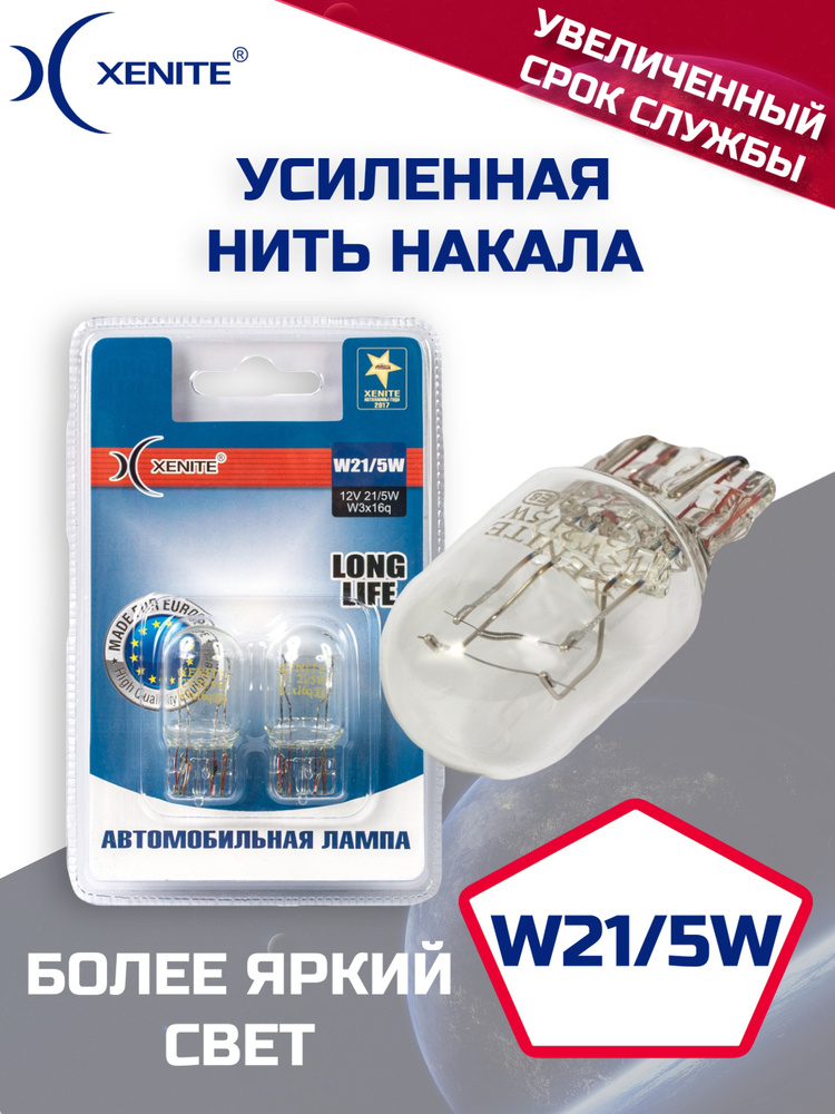 Лампа автомобильная Xenite 12 В, 2 шт. купить по низкой цене с доставкой в  интернет-магазине OZON (161377192)