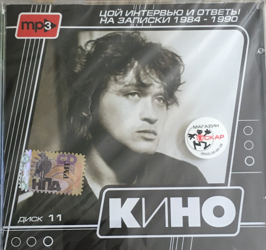 Кино - Цой интервью и ответы на записки 1984-1990