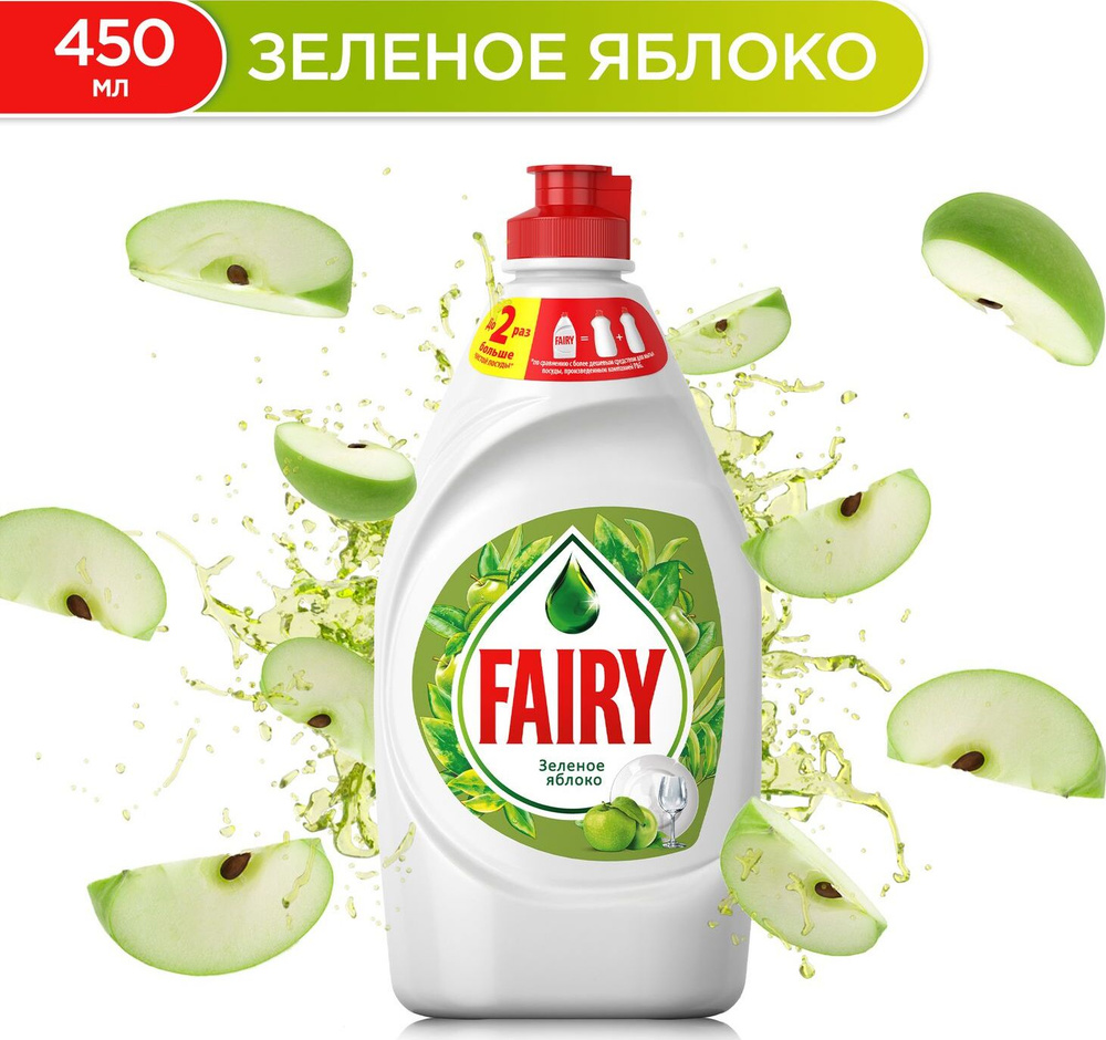 Средство для мытья посуды Fairy "Зеленое яблоко", 450 мл - купить с ...