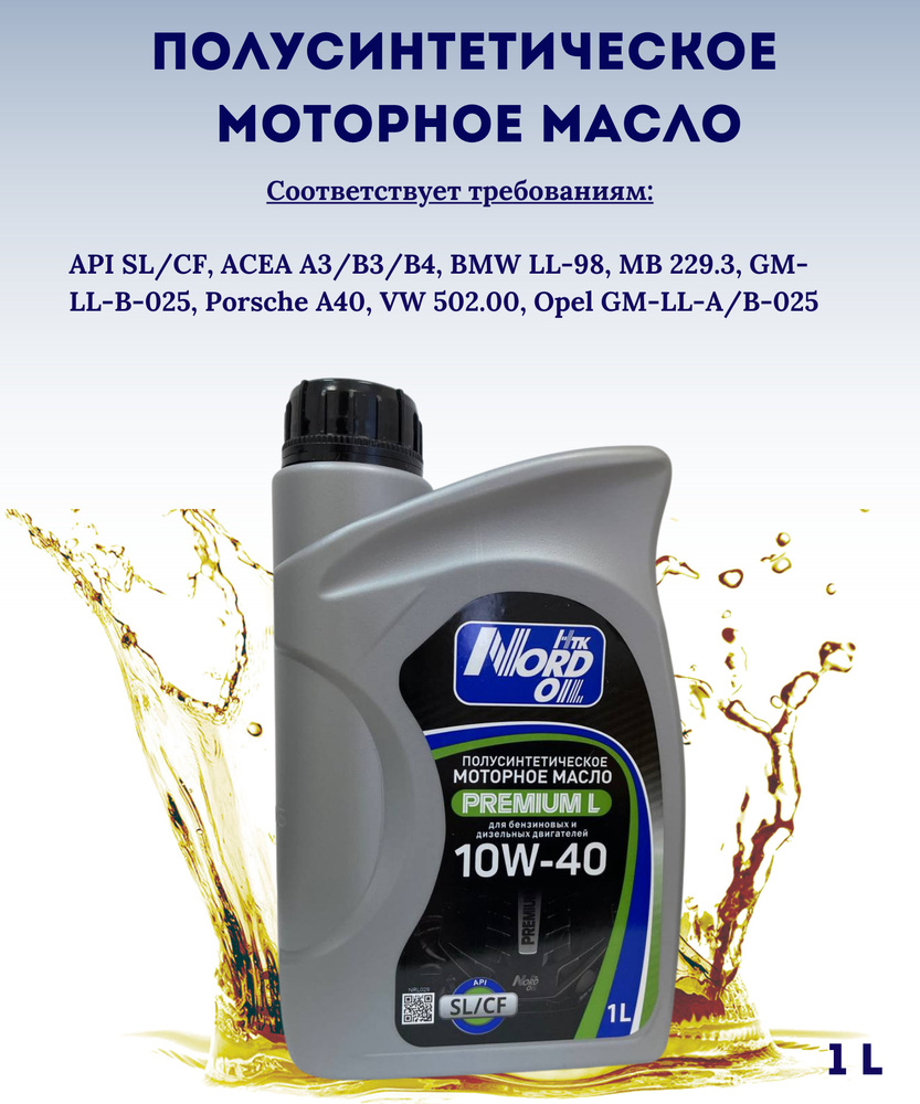 NORD OIL 10W-40, Масло моторное, Полусинтетическое, 1 л