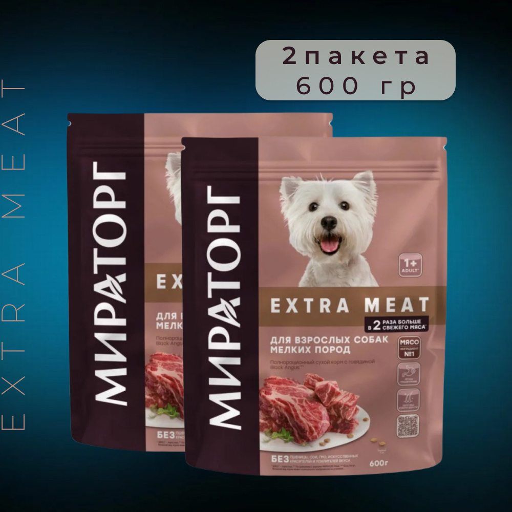 Сухой корм Мираторг EXTRA MEAT (2 шт х 600 г) для взрослых собак мелких ...