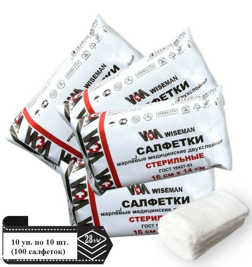 Салфетки марлевые двухслойные, стерильные 16 см х 14 см.28 гр./м2 х 10 ...