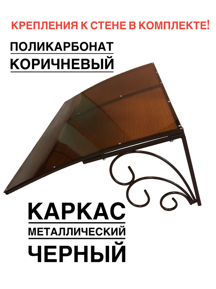 Козырек над входной дверью, над крыльцом ArtCore, YS164, черный каркас ...