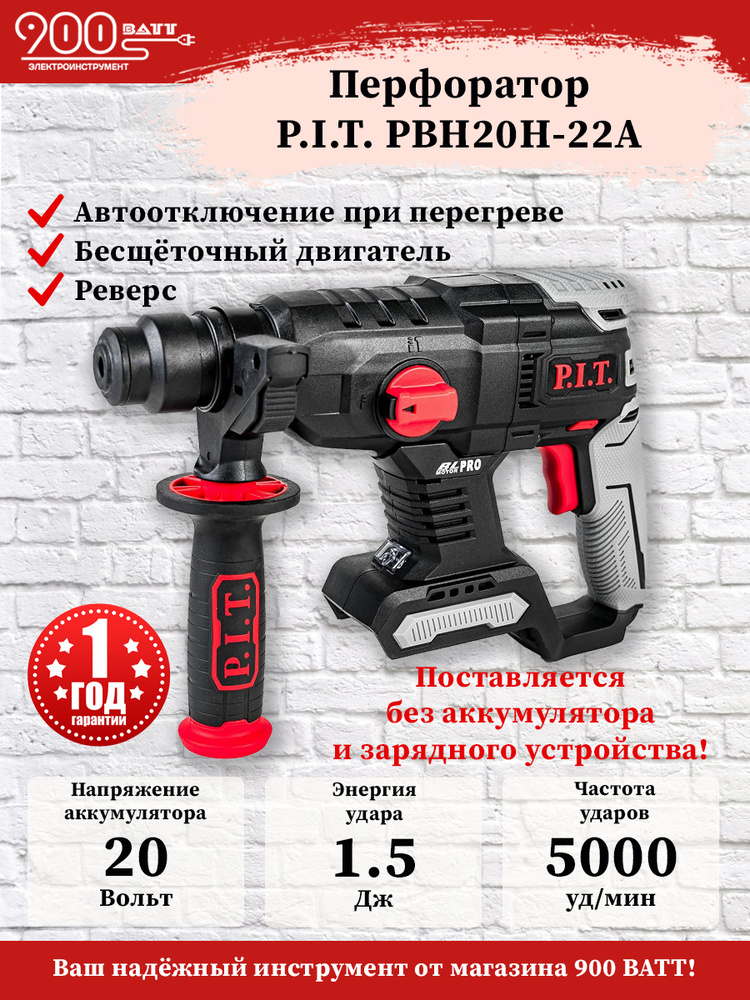 P.I.T. Перфоратор, 0 акк. #1