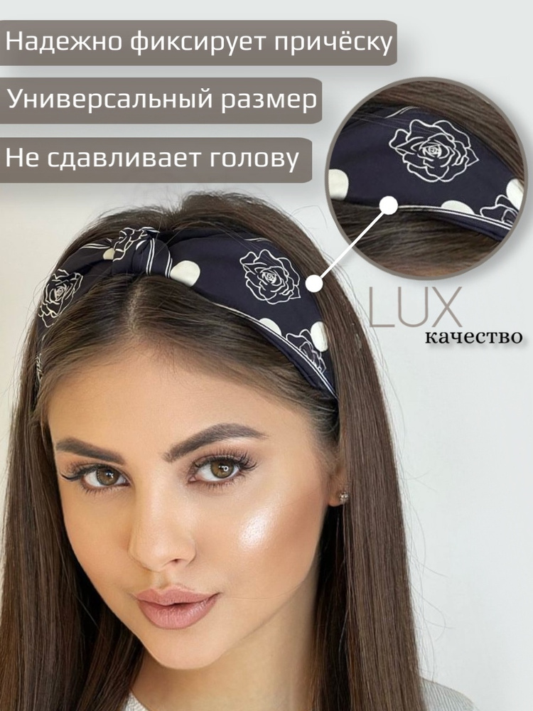 Ободок для волос #1