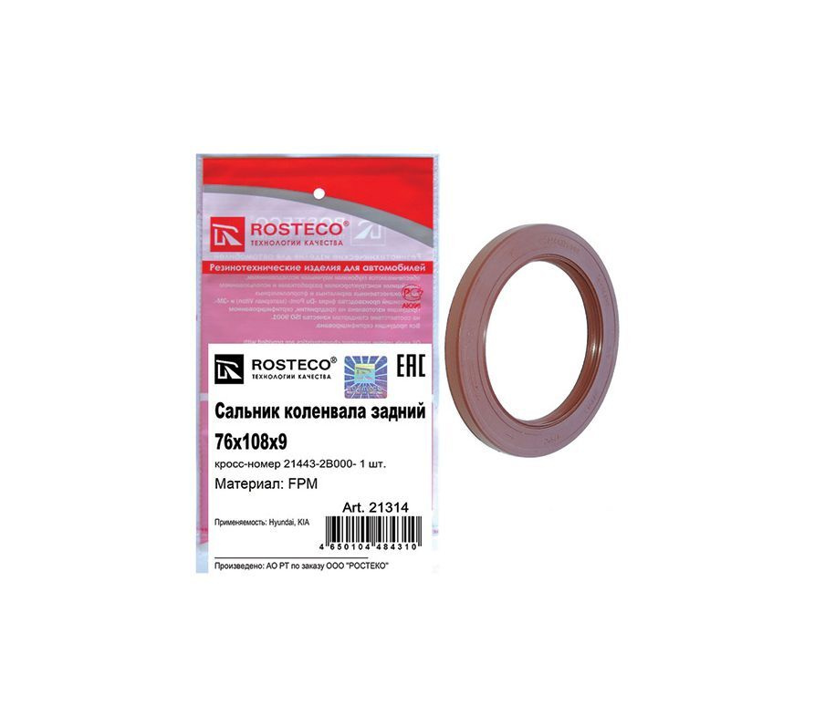 Сальник Коленвала Hyundai Solaris, Elantra 11-; Kia I20/30/40, Ix20/35 ...