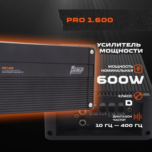 Усилитель автомобильный одноканальный для сабвуфера AMP PRO 1.600 ...