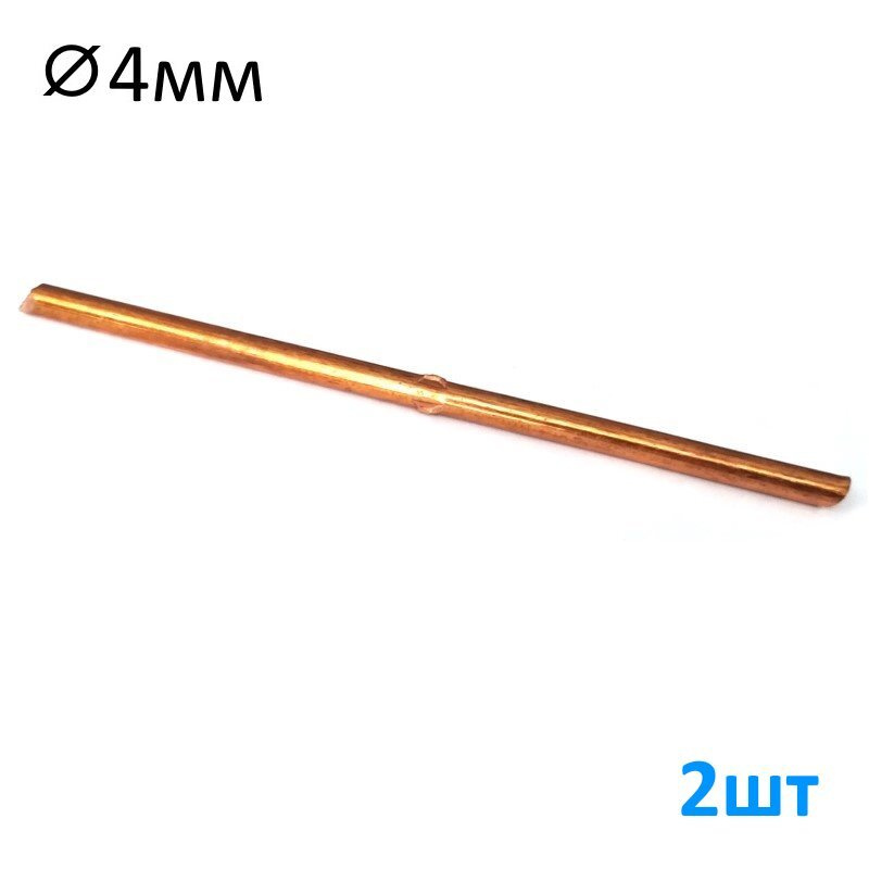 Жало для паяльника д.4 мм , длина 10см, медное, набор 2шт - купить с ...