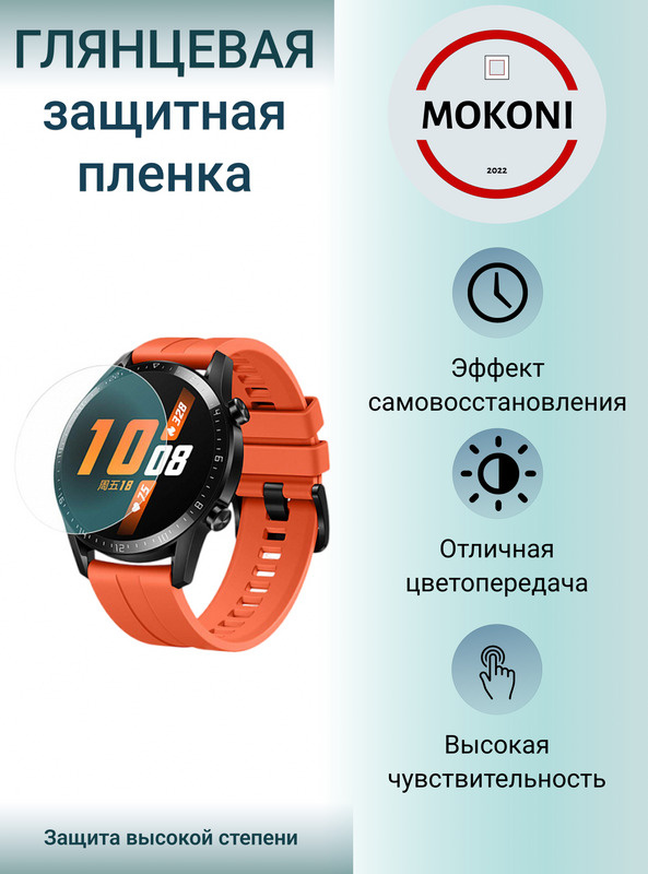 Гидрогелевая защитная пленка для смарт-часов HUAWEI Watch GT 3 42 mm / Хуавей Вотч Джи Ти 3 42 мм с эффектом #1