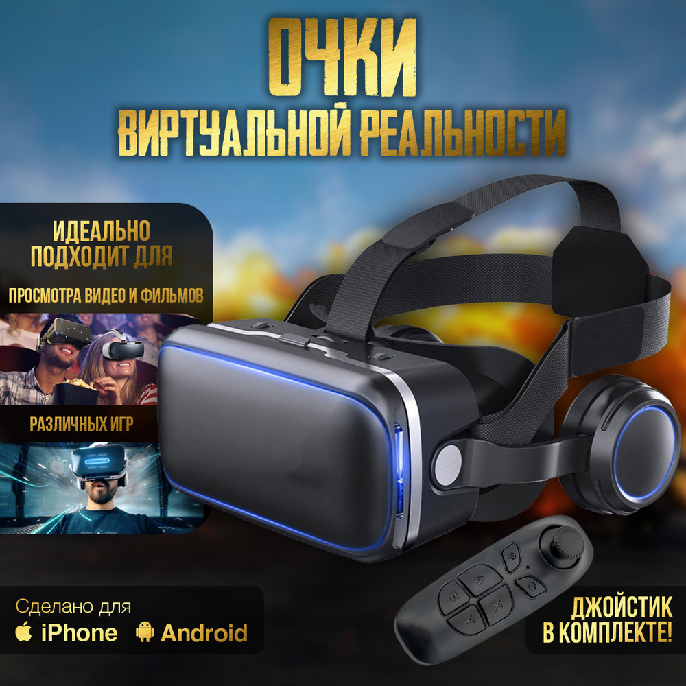 VR-очки для смартфона для Мультиплатформа, Android купить по выгодной цене  в интернет-магазине OZON (652862051)