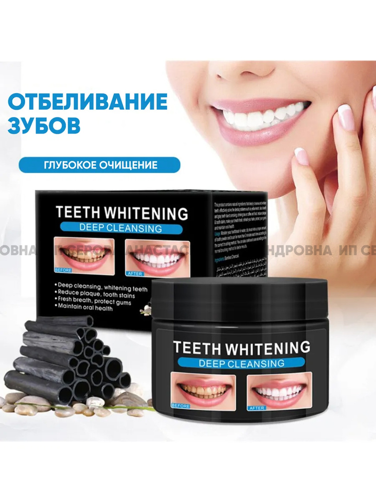 Teeth whitening / зубная паста / отбеливающий порошок / угольный ...