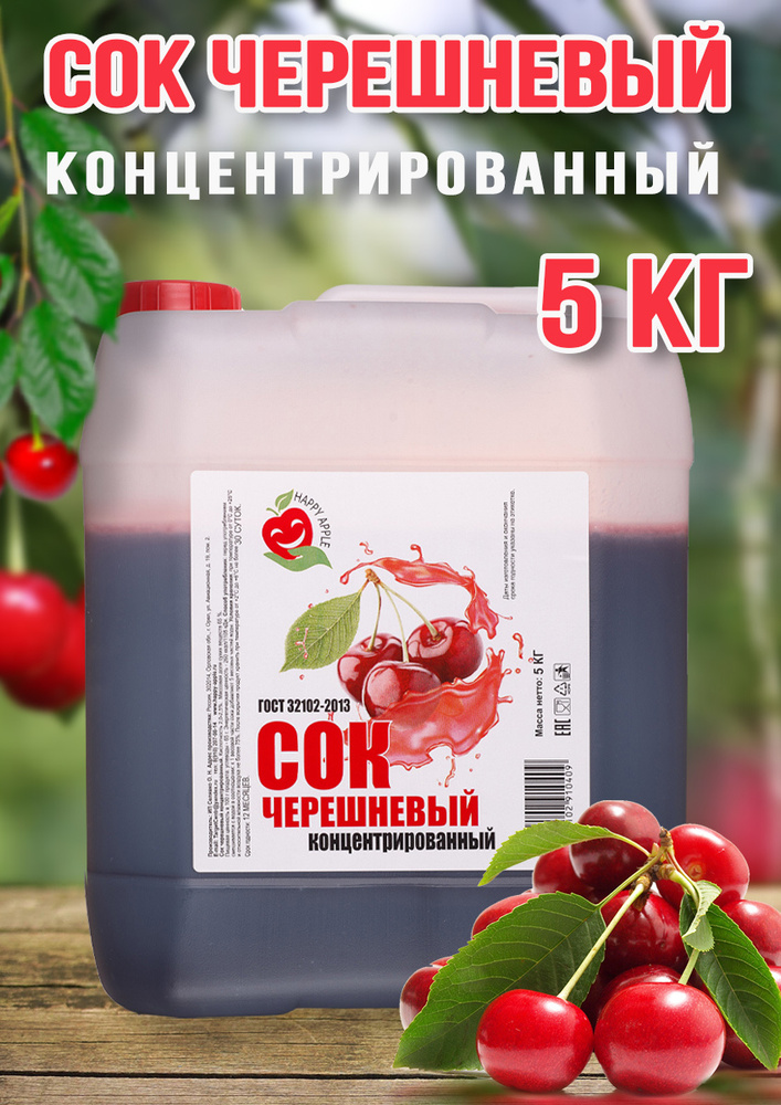 Концентрат сока черешневый 5 кг - купить с доставкой по выгодным ценам ...