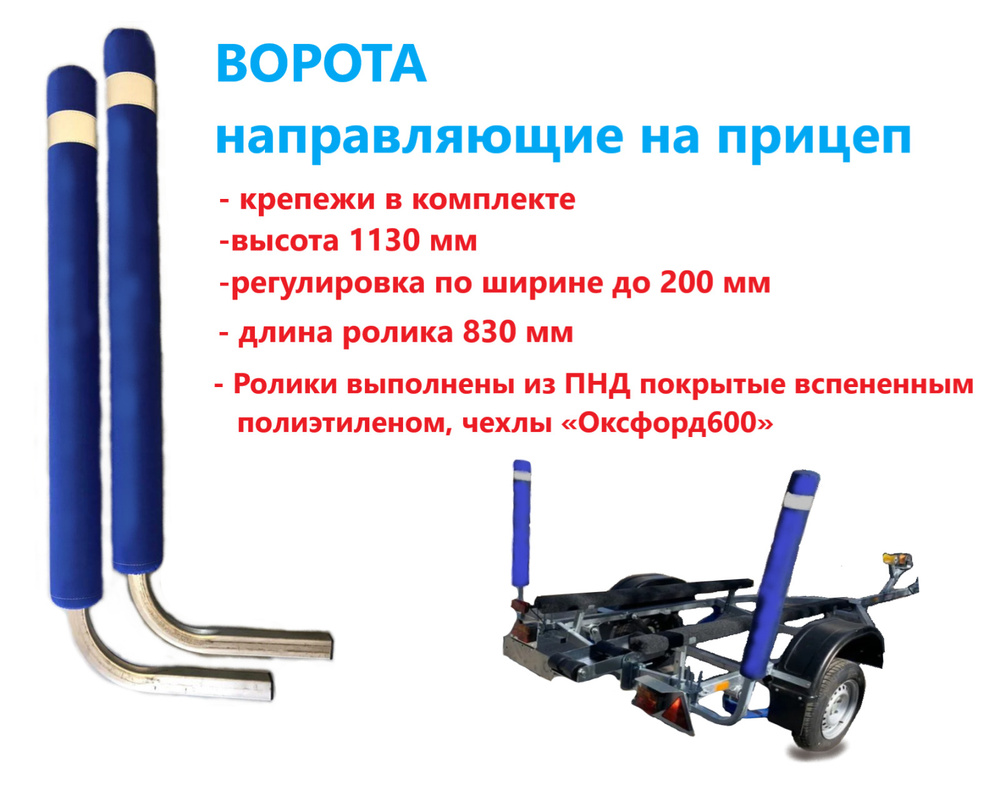 Прочие аксессуары и комплектующие для судов Патриот Ворота направляющие ...
