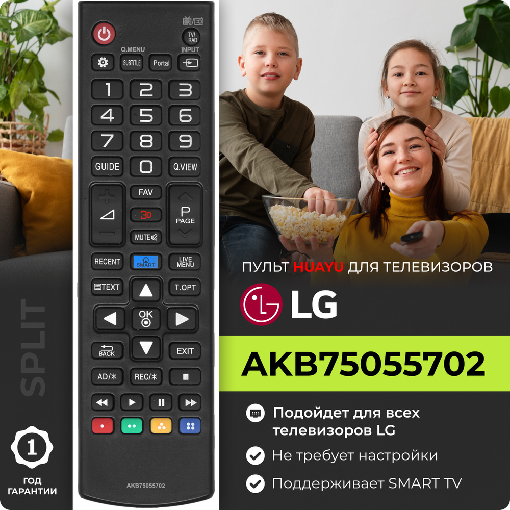 Пульт AKB75055702 для телевизоров LG / Лж / Лджи! Smart TV и 3D #1