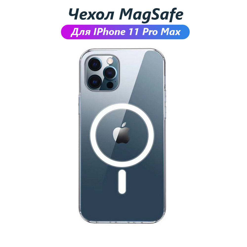 magsafe iphone 11 pro case