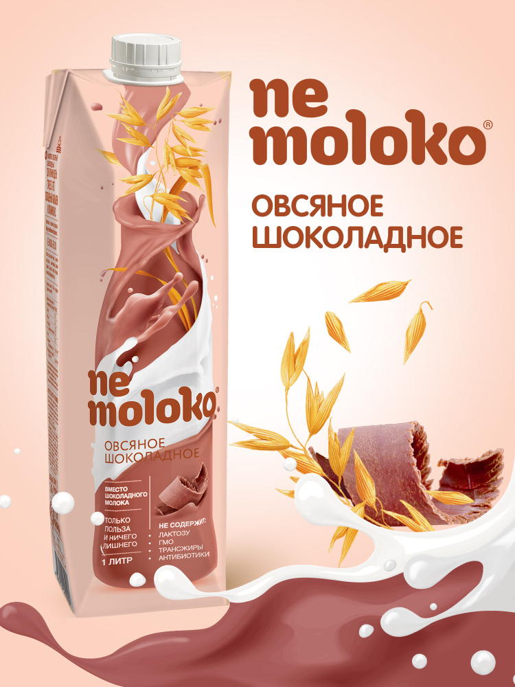 Немолоко что такое отзывы врачей. Напиток овсяный Nemoloko шоколадный 1л. Напиток овсяный шоколадный 3,2% Nemoloko. Овсяный напиток Nemoloko шоколадное 3.2%, 1 л. Немолоко овсяный шоколадный 1 л.