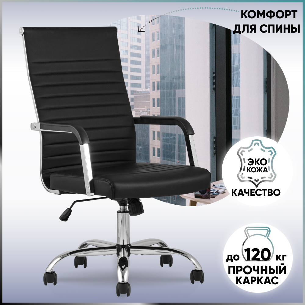 Stool Group Офисное кресло TopChairs Unit, Искусственная кожа, черный