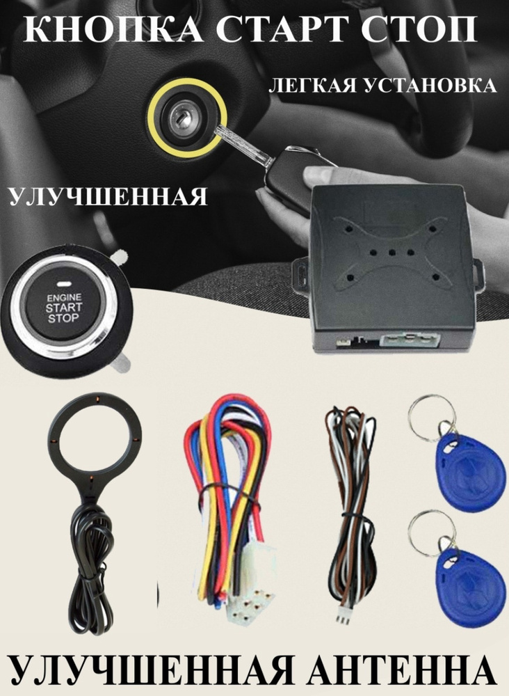 Кнопка автозапуска Старт-Стоп двигателя универсальная/бесключевой ...
