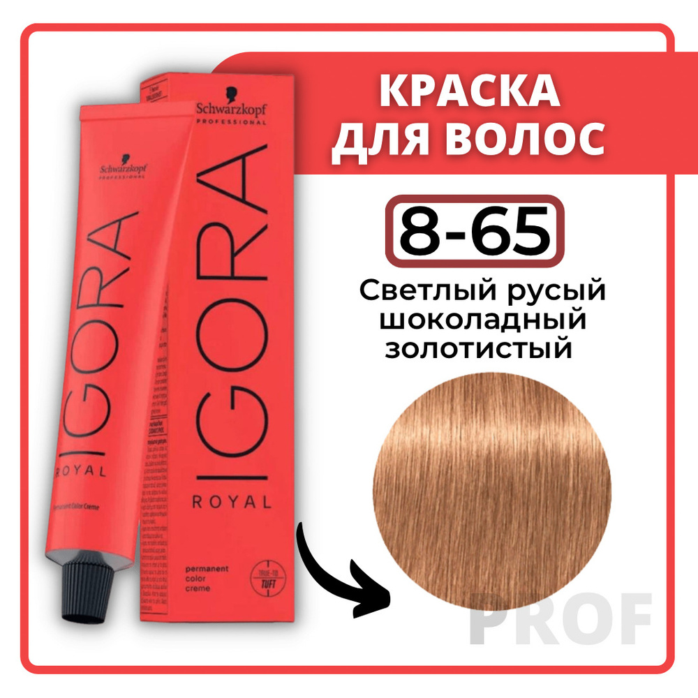 Schwarzkopf Igora Royal Краска для волос